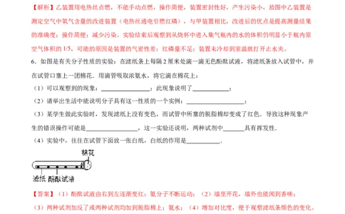 专题03实验题（20题）（人教版）（解析版）_初中全科电子版试卷练习试题_化学_9年级上下册化学试题_9年级上试题_人教化学九年级上专项练习（022份）