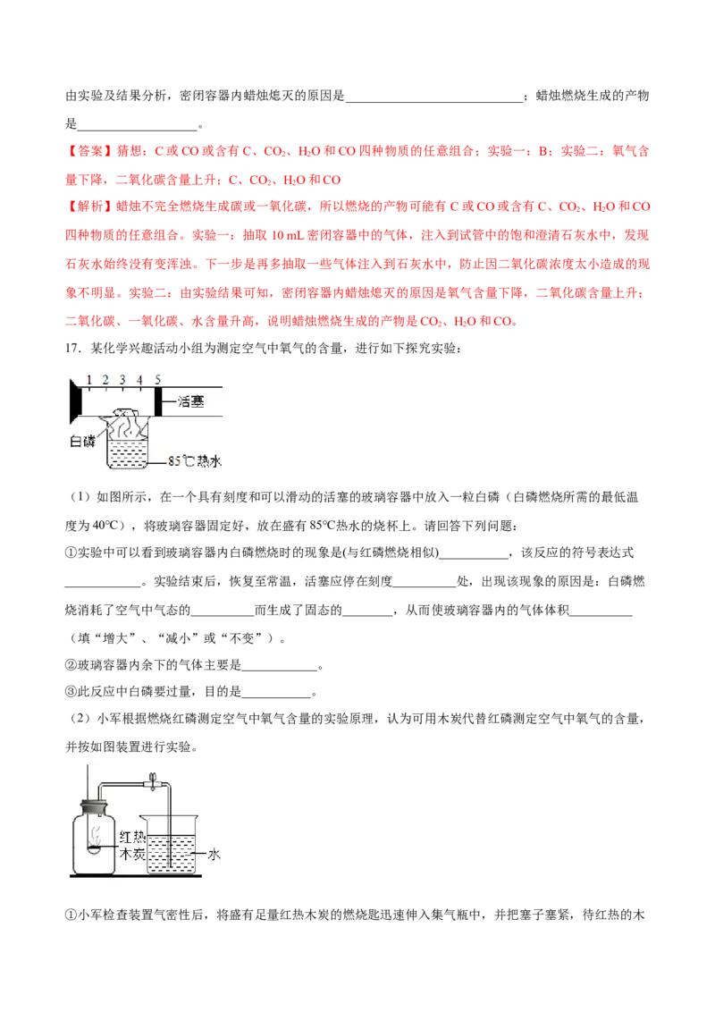 专题03实验题（20题）（人教版）（解析版）_初中全科电子版试卷练习试题_化学_9年级上下册化学试题_9年级上试题_人教化学九年级上专项练习（022份）