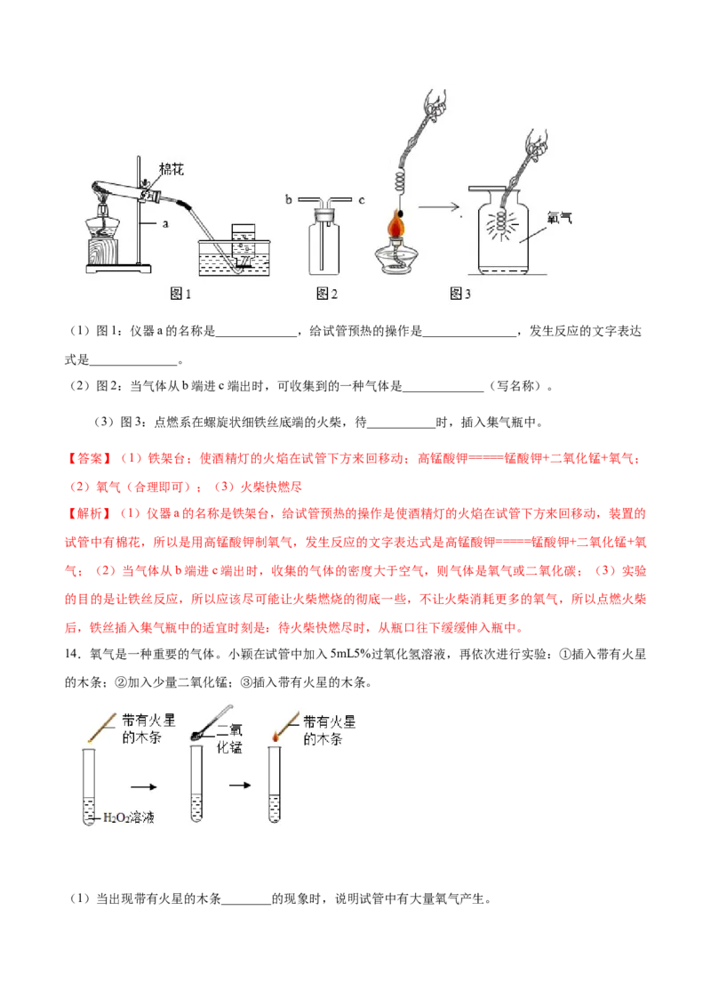 专题03实验题（20题）（人教版）（解析版）_初中全科电子版试卷练习试题_化学_9年级上下册化学试题_9年级上试题_人教化学九年级上专项练习（022份）
