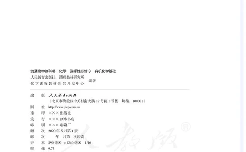 人教版化学选修3_高中电子课本_最新版高中全科高清电子课本_5高中化学课本_2019新人教版