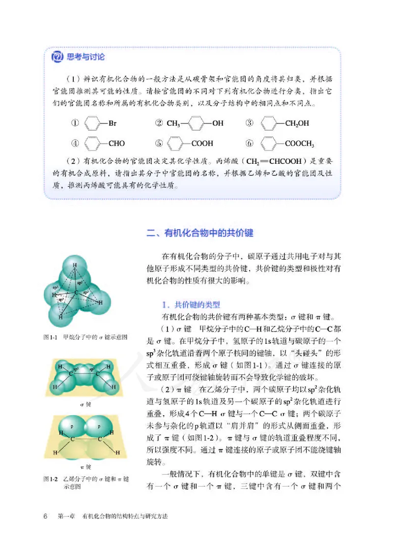 人教版化学选修3_高中电子课本_最新版高中全科高清电子课本_5高中化学课本_2019新人教版
