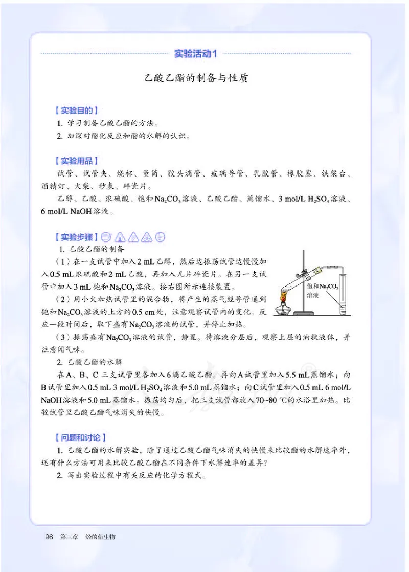 人教版化学选修3_高中电子课本_最新版高中全科高清电子课本_5高中化学课本_2019新人教版