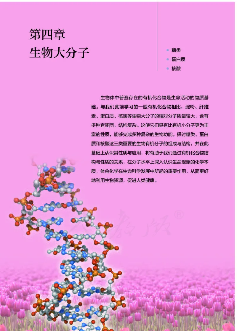 人教版化学选修3_高中电子课本_最新版高中全科高清电子课本_5高中化学课本_2019新人教版