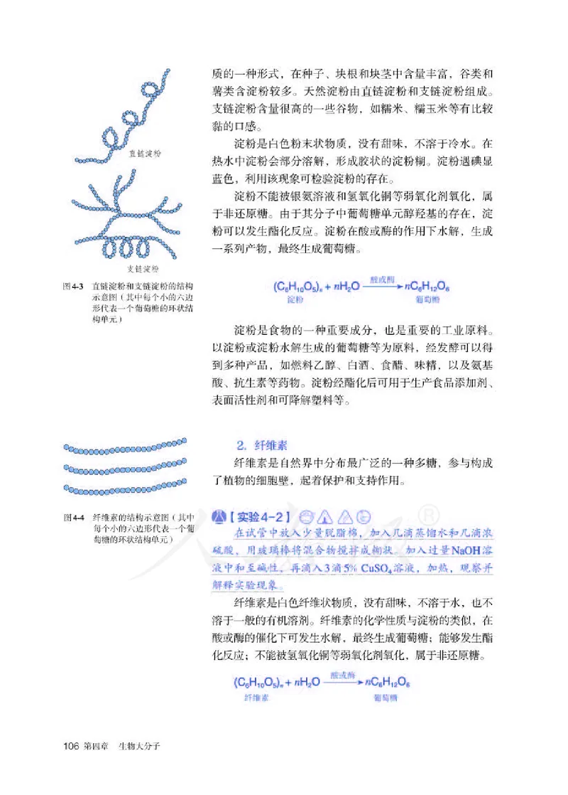 人教版化学选修3_高中电子课本_最新版高中全科高清电子课本_5高中化学课本_2019新人教版