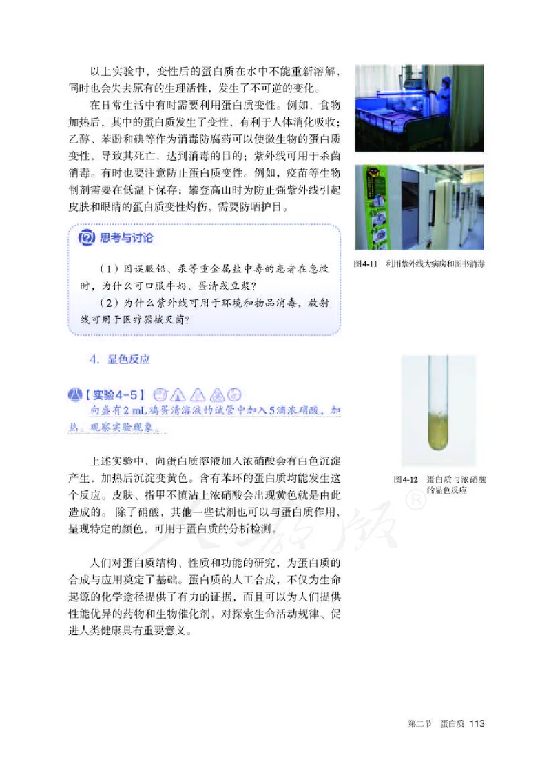 人教版化学选修3_高中电子课本_最新版高中全科高清电子课本_5高中化学课本_2019新人教版