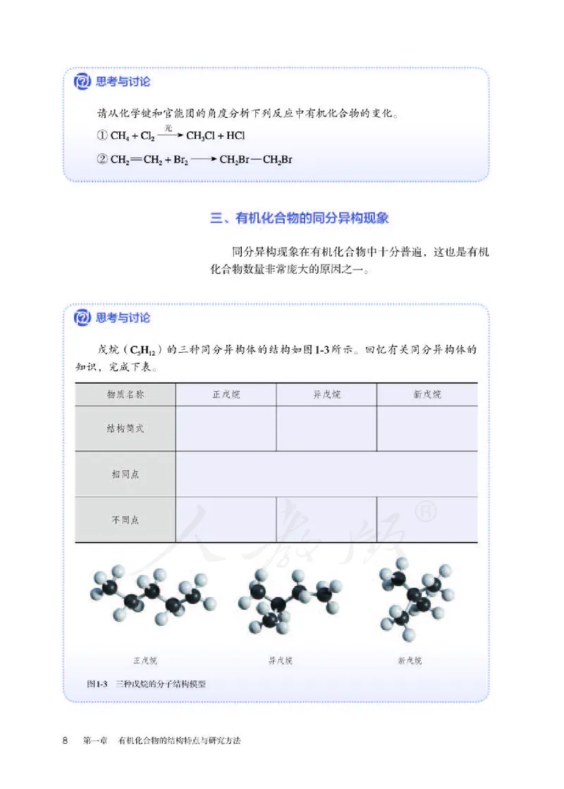 人教版化学选修3_高中电子课本_最新版高中全科高清电子课本_5高中化学课本_2019新人教版