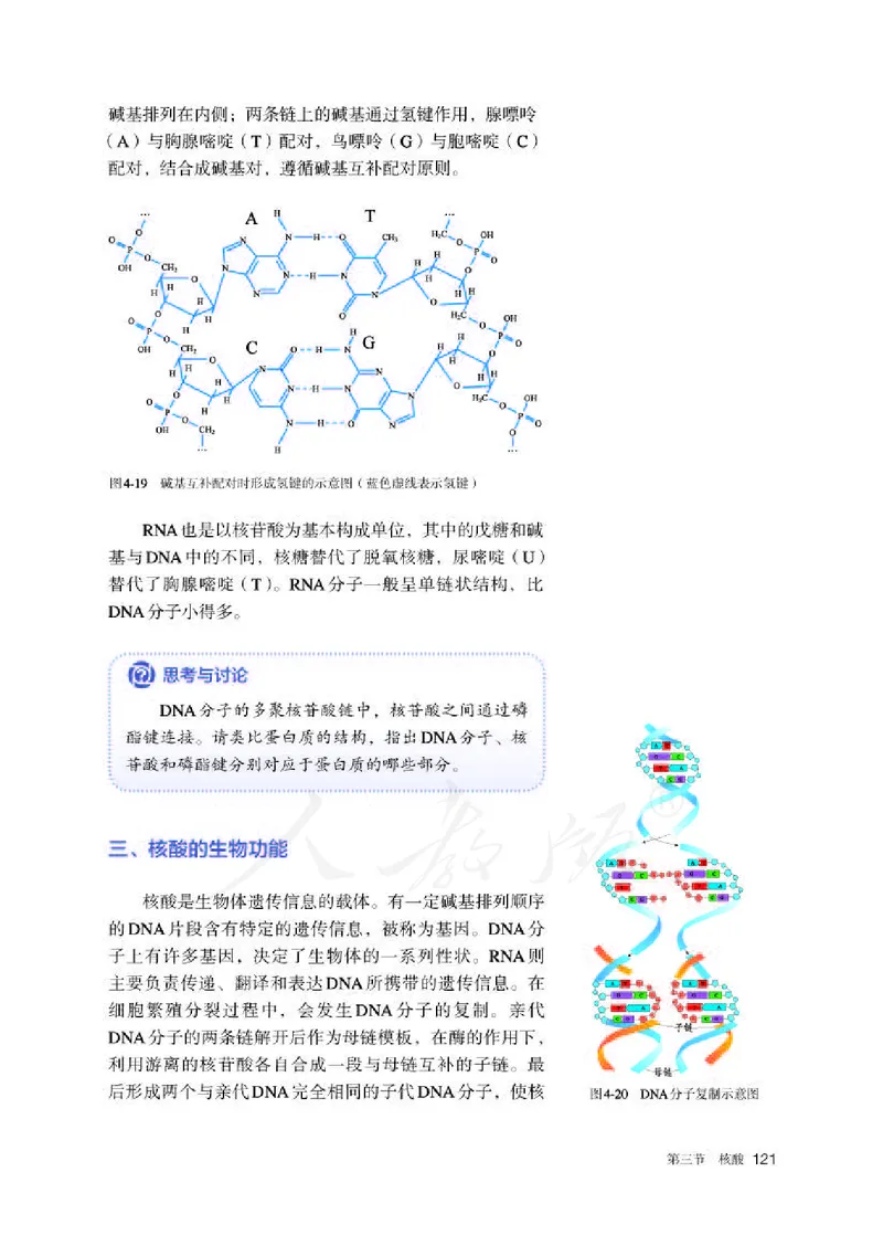 人教版化学选修3_高中电子课本_最新版高中全科高清电子课本_5高中化学课本_2019新人教版