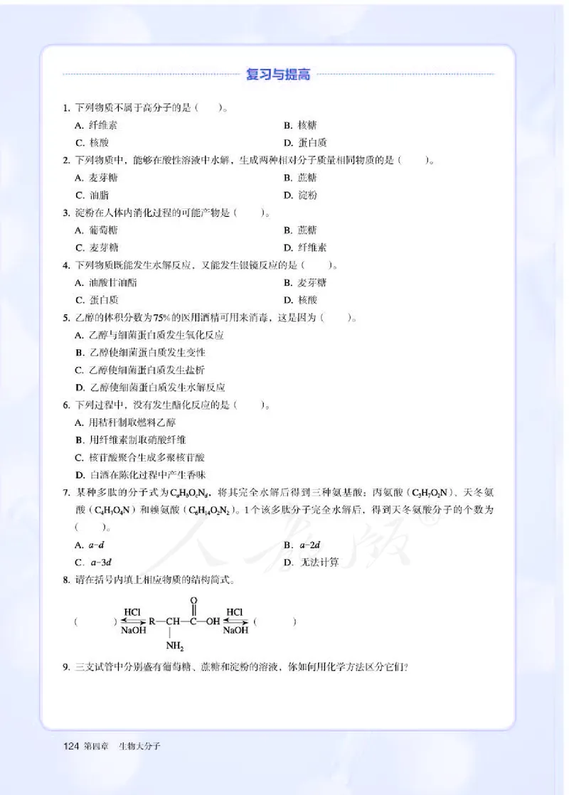 人教版化学选修3_高中电子课本_最新版高中全科高清电子课本_5高中化学课本_2019新人教版