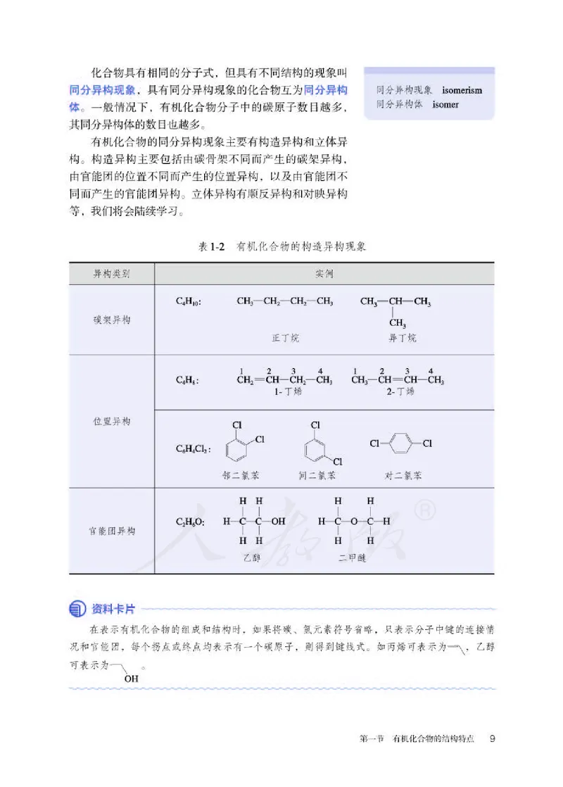 人教版化学选修3_高中电子课本_最新版高中全科高清电子课本_5高中化学课本_2019新人教版