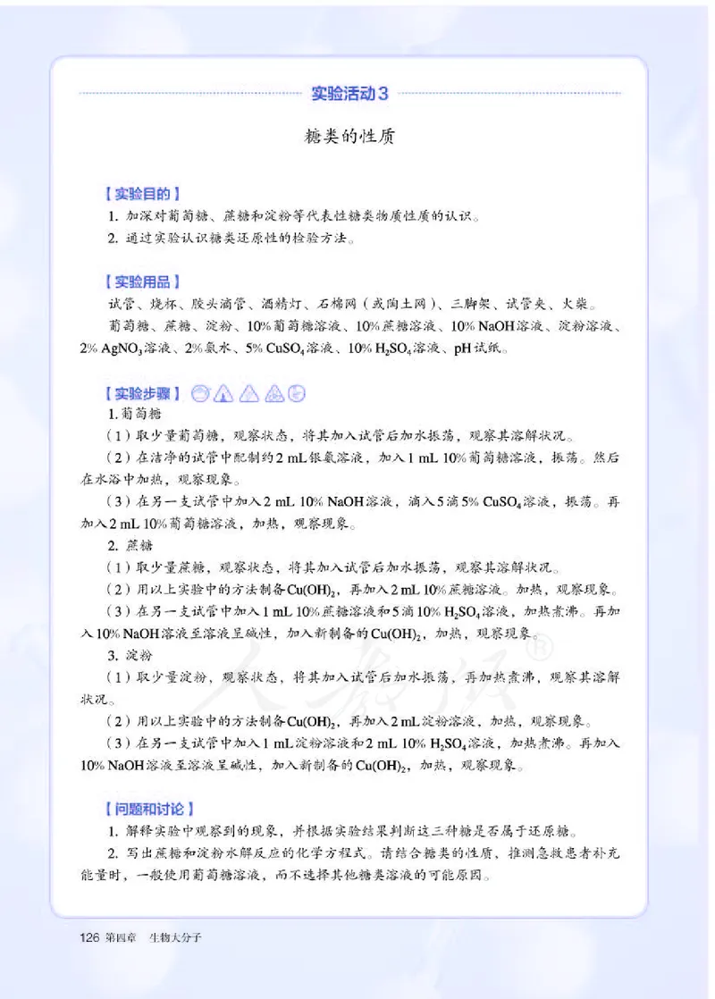 人教版化学选修3_高中电子课本_最新版高中全科高清电子课本_5高中化学课本_2019新人教版