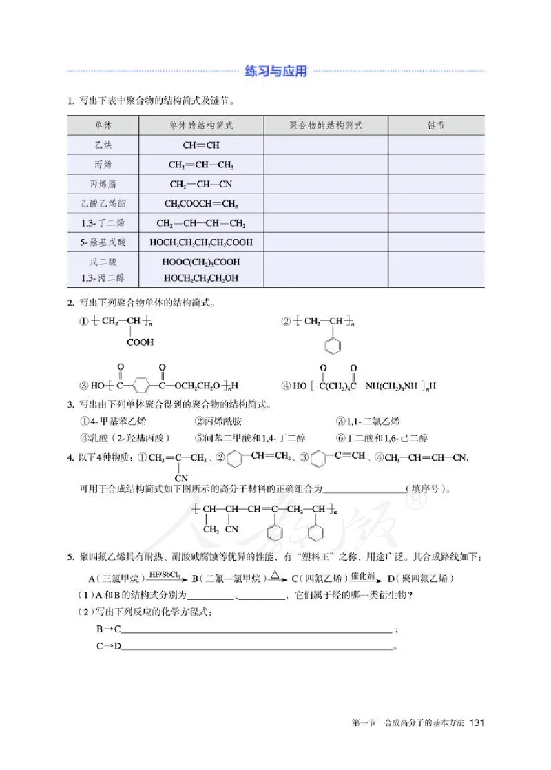 人教版化学选修3_高中电子课本_最新版高中全科高清电子课本_5高中化学课本_2019新人教版