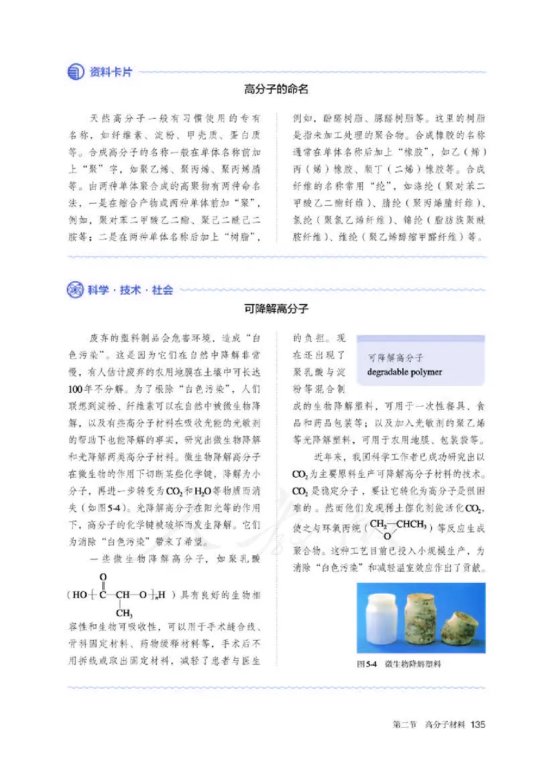 人教版化学选修3_高中电子课本_最新版高中全科高清电子课本_5高中化学课本_2019新人教版
