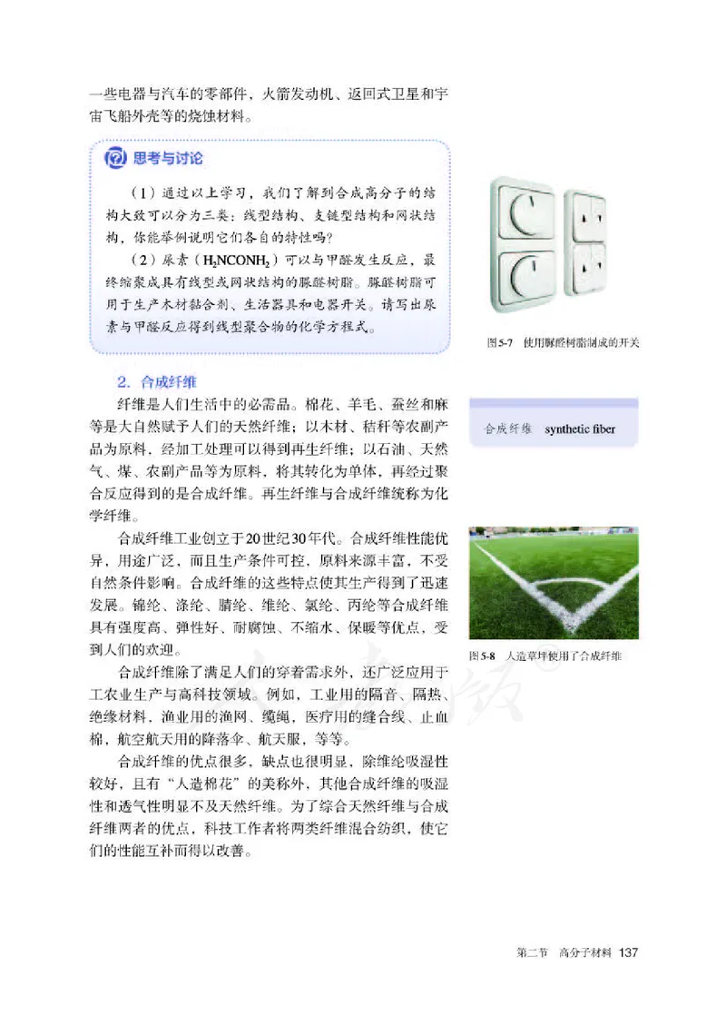 人教版化学选修3_高中电子课本_最新版高中全科高清电子课本_5高中化学课本_2019新人教版