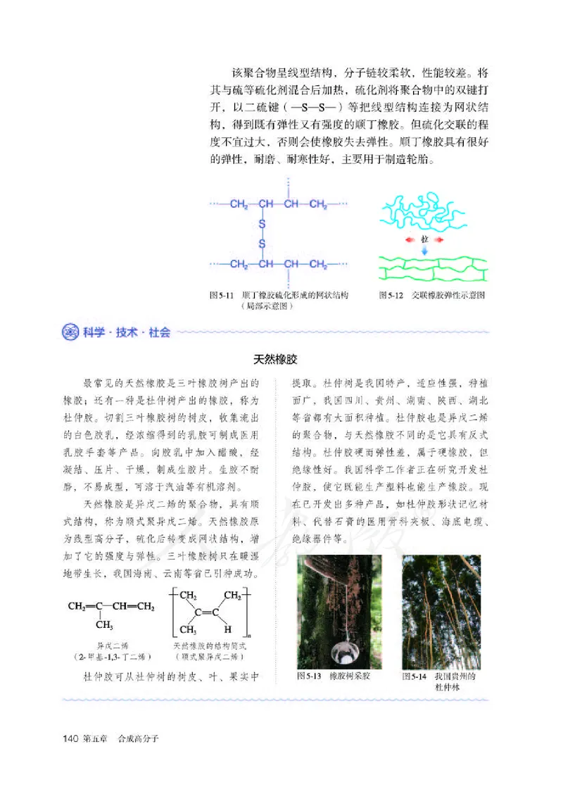 人教版化学选修3_高中电子课本_最新版高中全科高清电子课本_5高中化学课本_2019新人教版