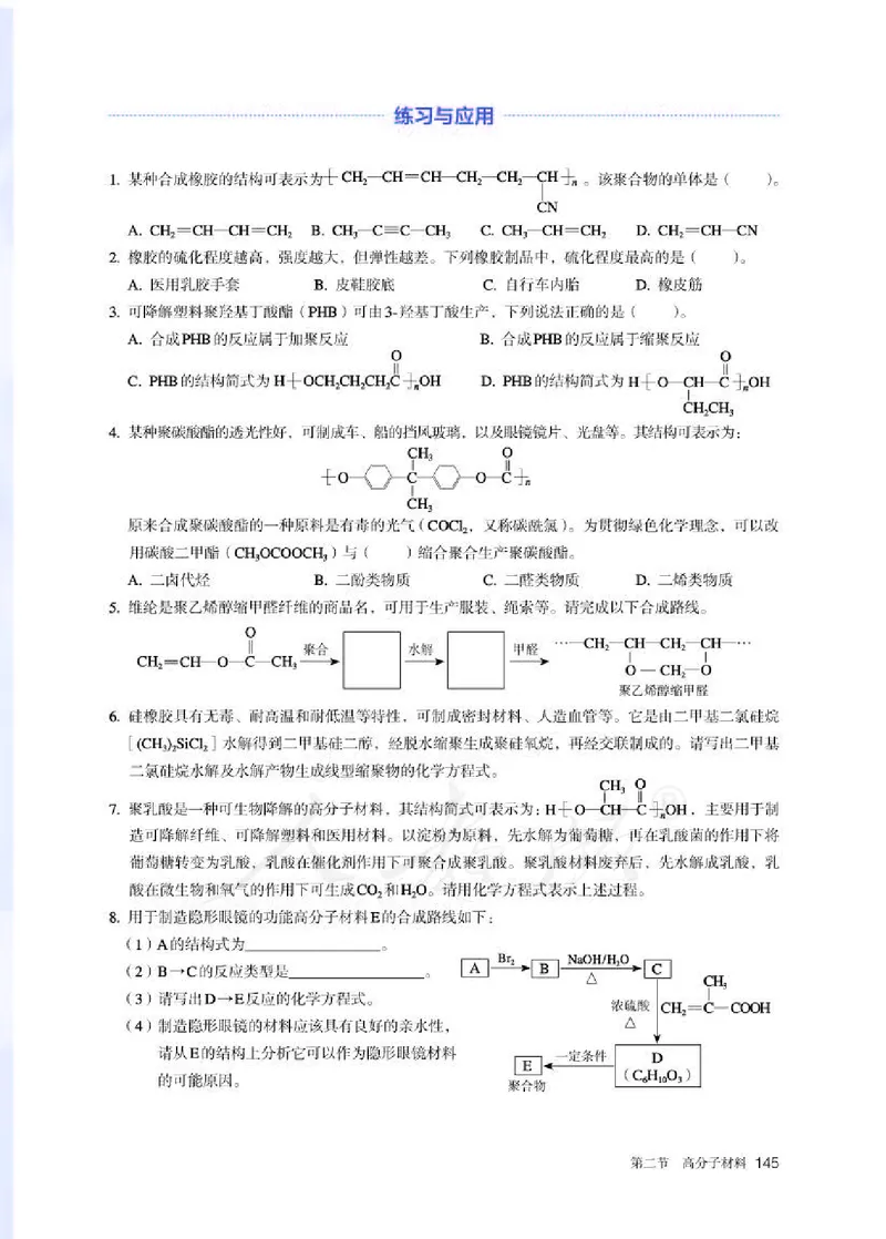 人教版化学选修3_高中电子课本_最新版高中全科高清电子课本_5高中化学课本_2019新人教版