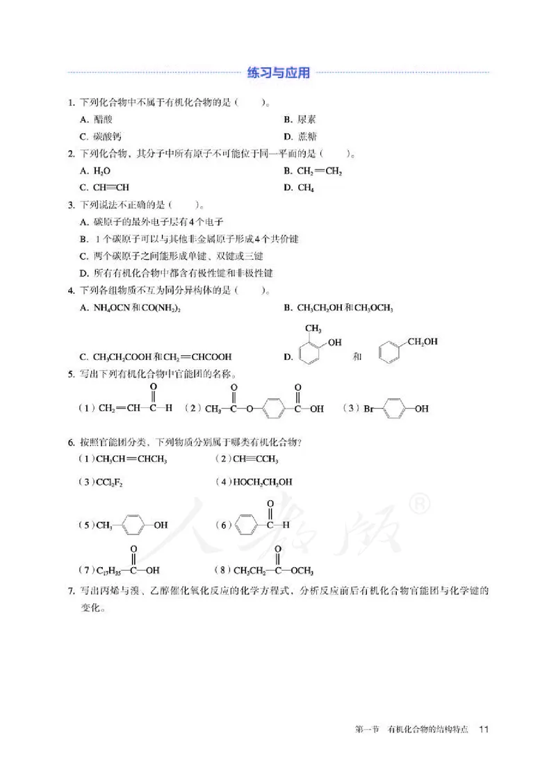人教版化学选修3_高中电子课本_最新版高中全科高清电子课本_5高中化学课本_2019新人教版
