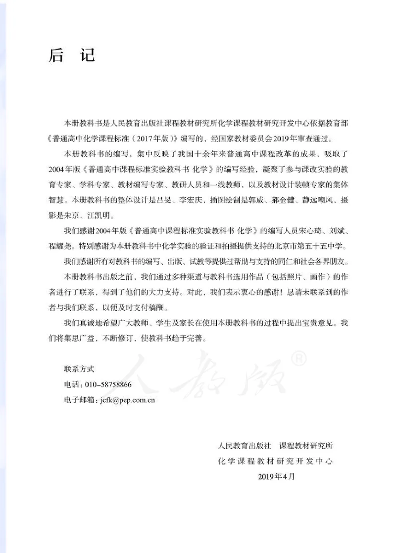 人教版化学选修3_高中电子课本_最新版高中全科高清电子课本_5高中化学课本_2019新人教版