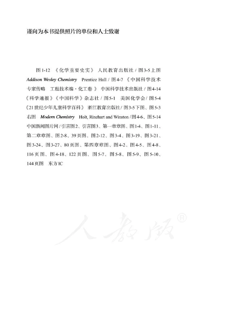 人教版化学选修3_高中电子课本_最新版高中全科高清电子课本_5高中化学课本_2019新人教版