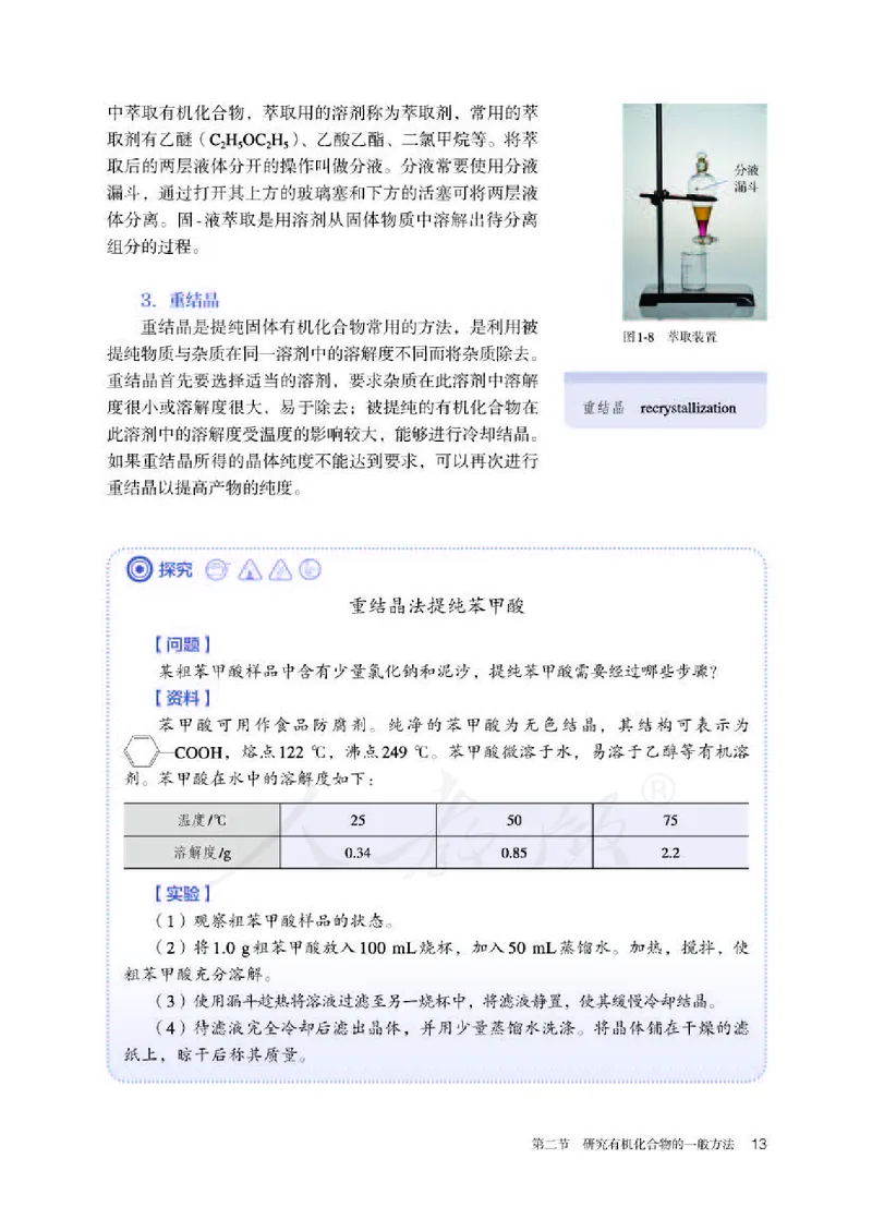 人教版化学选修3_高中电子课本_最新版高中全科高清电子课本_5高中化学课本_2019新人教版