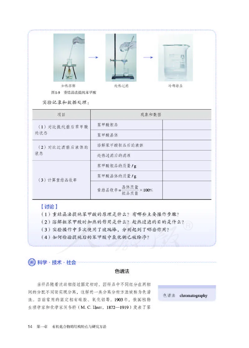 人教版化学选修3_高中电子课本_最新版高中全科高清电子课本_5高中化学课本_2019新人教版