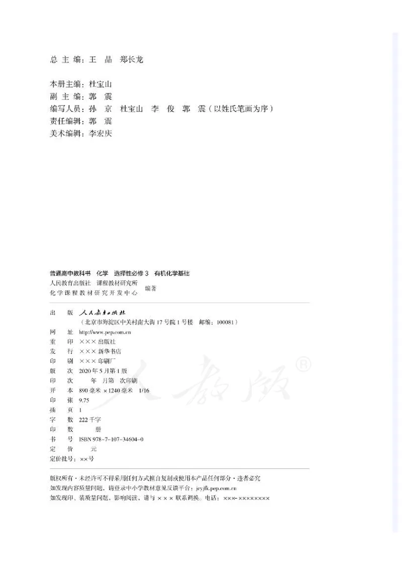 人教版化学选修3_高中电子课本_最新版高中全科高清电子课本_5高中化学课本_2019新人教版