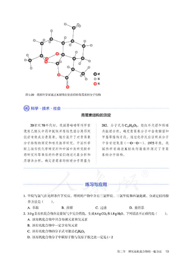 人教版化学选修3_高中电子课本_最新版高中全科高清电子课本_5高中化学课本_2019新人教版