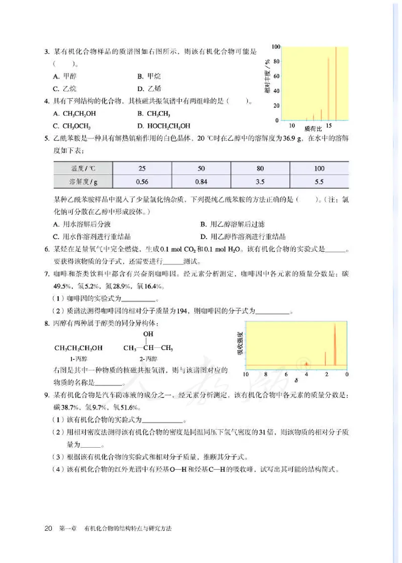 人教版化学选修3_高中电子课本_最新版高中全科高清电子课本_5高中化学课本_2019新人教版