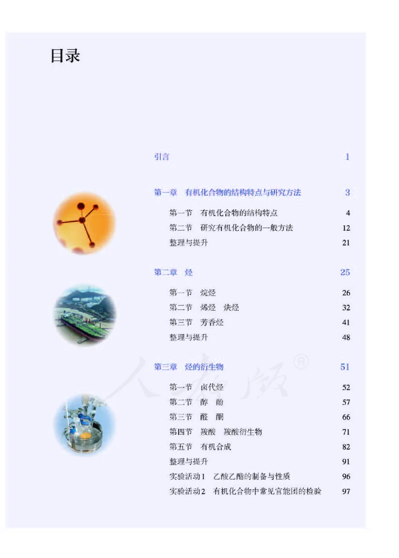 人教版化学选修3_高中电子课本_最新版高中全科高清电子课本_5高中化学课本_2019新人教版