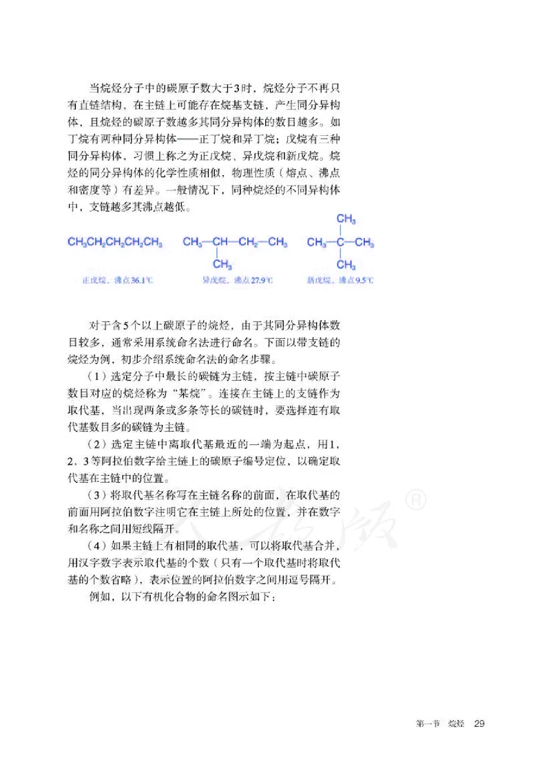 人教版化学选修3_高中电子课本_最新版高中全科高清电子课本_5高中化学课本_2019新人教版