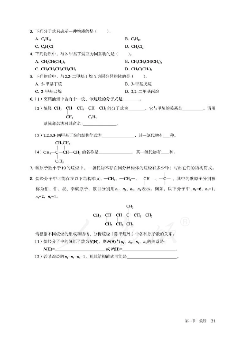 人教版化学选修3_高中电子课本_最新版高中全科高清电子课本_5高中化学课本_2019新人教版