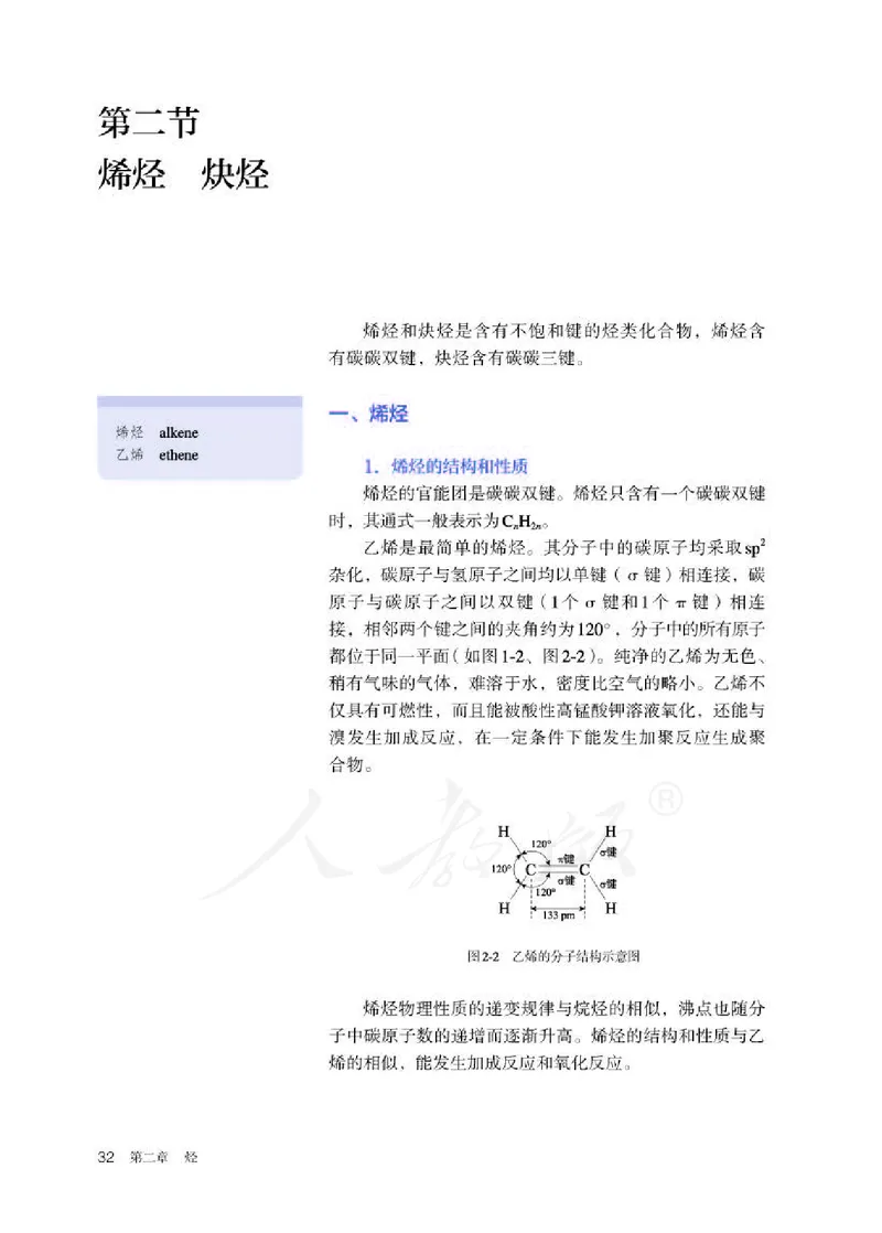人教版化学选修3_高中电子课本_最新版高中全科高清电子课本_5高中化学课本_2019新人教版