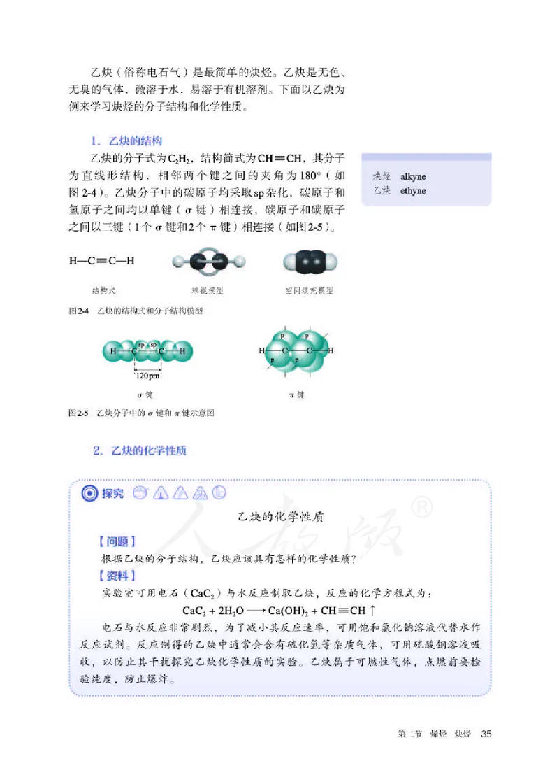 人教版化学选修3_高中电子课本_最新版高中全科高清电子课本_5高中化学课本_2019新人教版