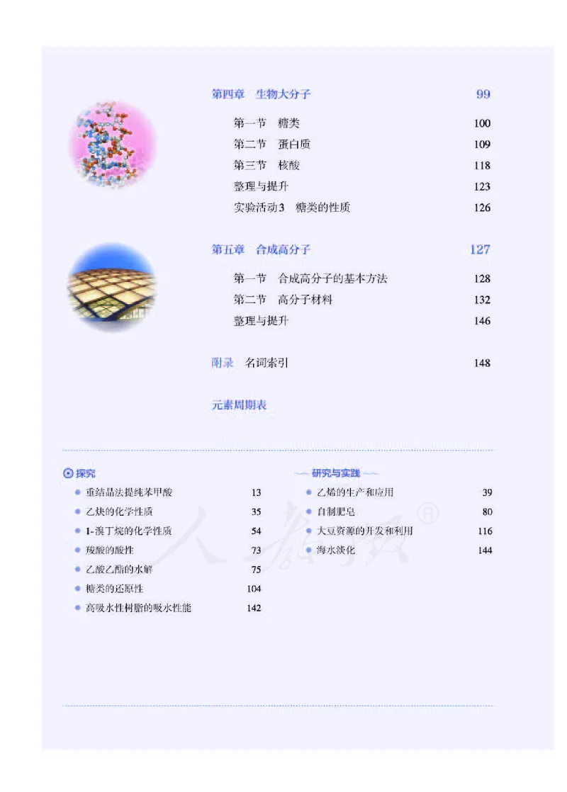 人教版化学选修3_高中电子课本_最新版高中全科高清电子课本_5高中化学课本_2019新人教版
