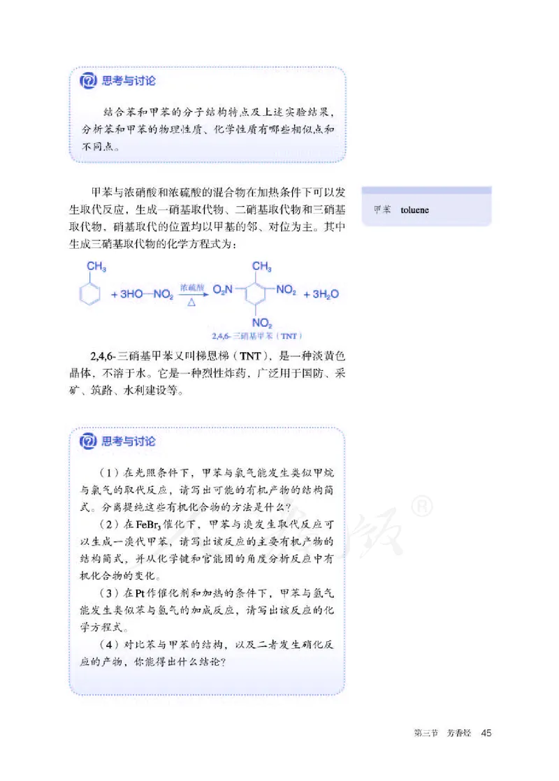人教版化学选修3_高中电子课本_最新版高中全科高清电子课本_5高中化学课本_2019新人教版