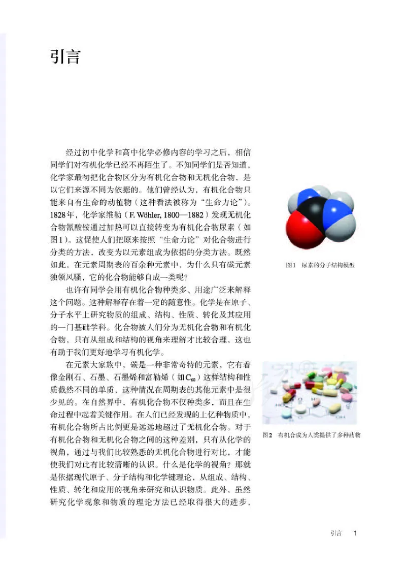 人教版化学选修3_高中电子课本_最新版高中全科高清电子课本_5高中化学课本_2019新人教版