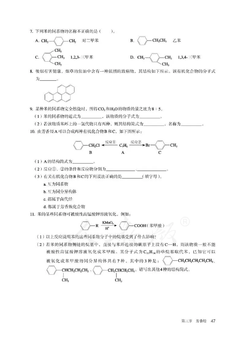 人教版化学选修3_高中电子课本_最新版高中全科高清电子课本_5高中化学课本_2019新人教版