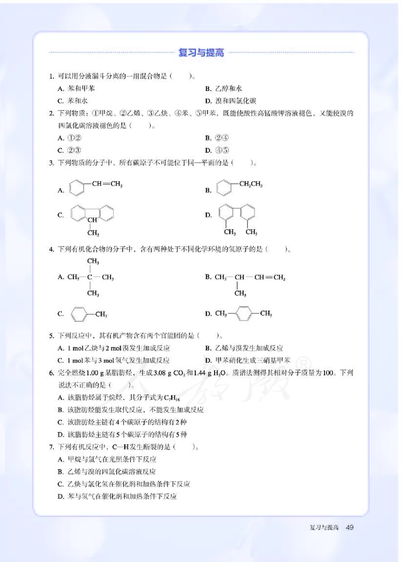 人教版化学选修3_高中电子课本_最新版高中全科高清电子课本_5高中化学课本_2019新人教版