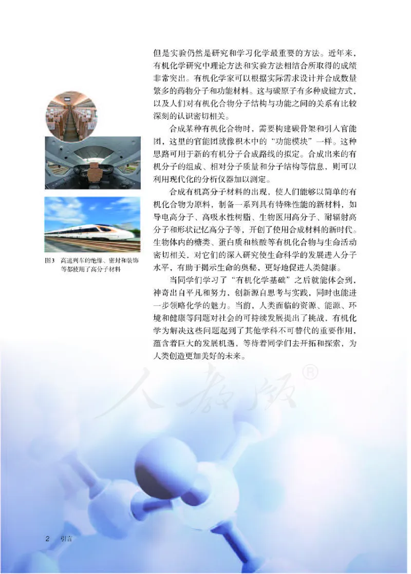 人教版化学选修3_高中电子课本_最新版高中全科高清电子课本_5高中化学课本_2019新人教版