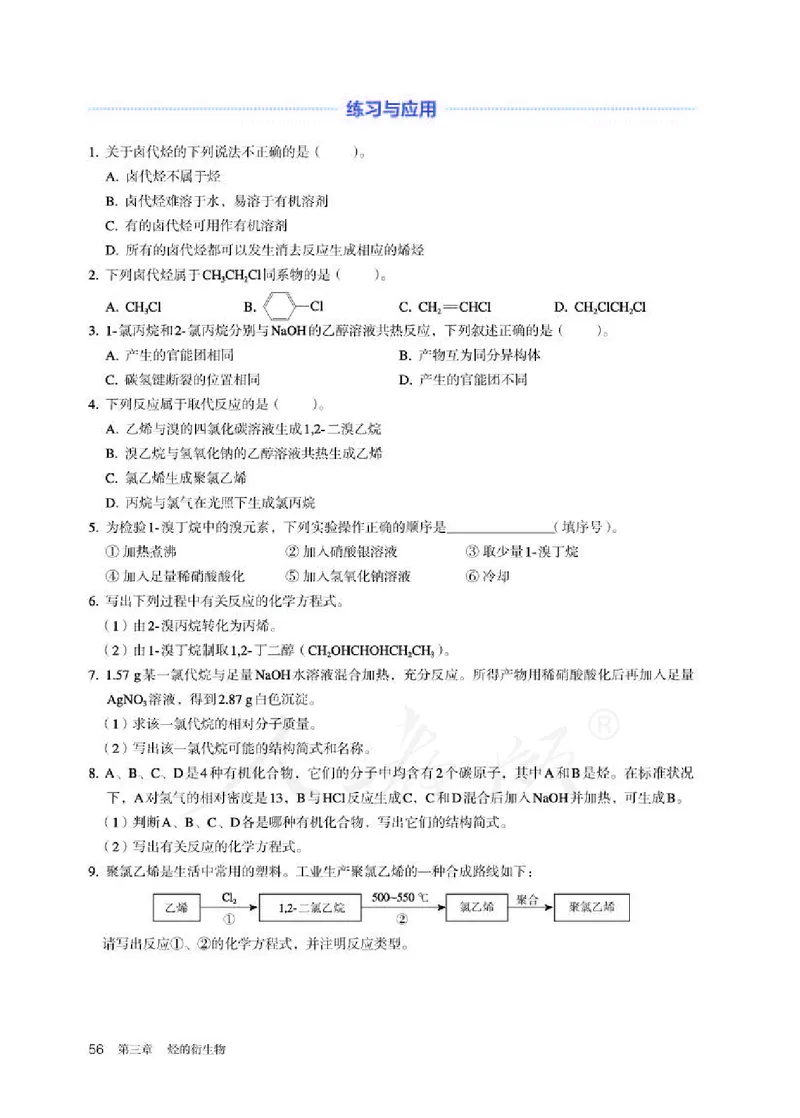 人教版化学选修3_高中电子课本_最新版高中全科高清电子课本_5高中化学课本_2019新人教版