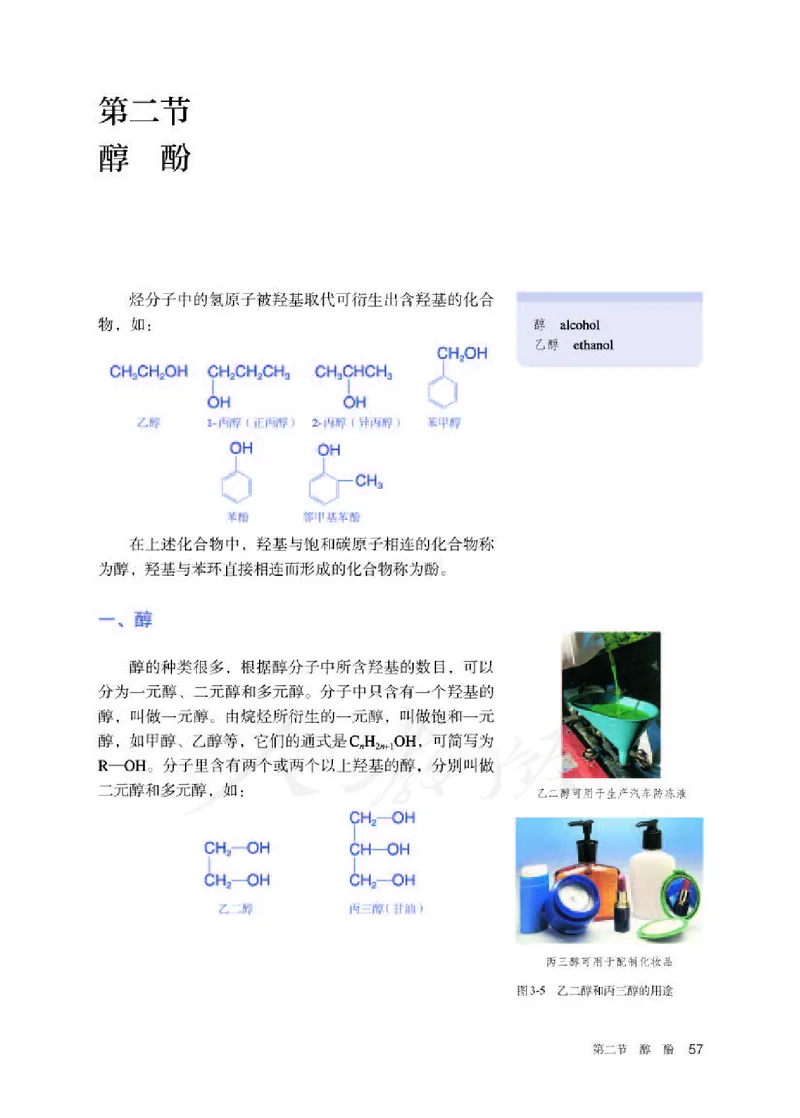 人教版化学选修3_高中电子课本_最新版高中全科高清电子课本_5高中化学课本_2019新人教版