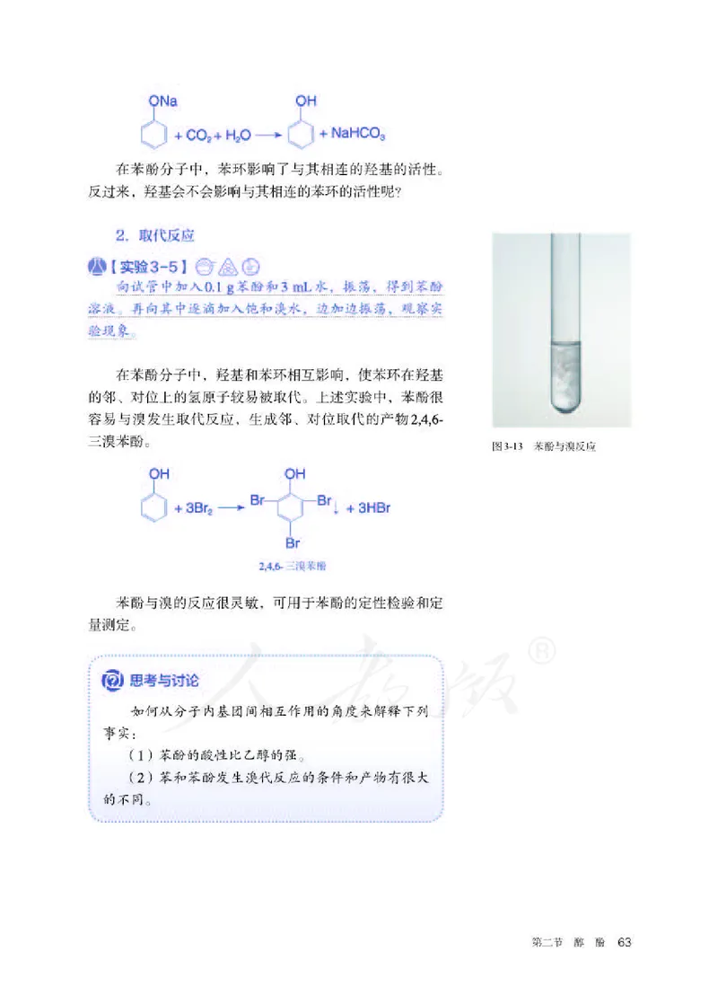 人教版化学选修3_高中电子课本_最新版高中全科高清电子课本_5高中化学课本_2019新人教版