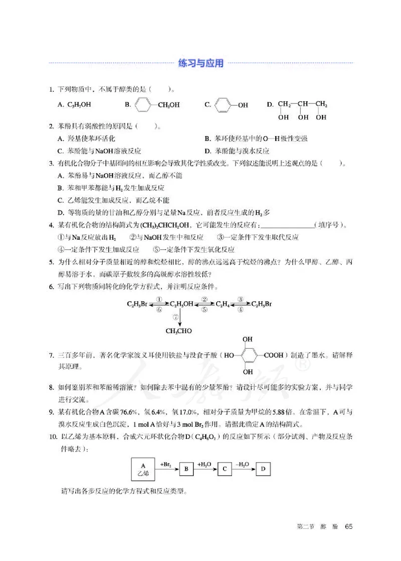 人教版化学选修3_高中电子课本_最新版高中全科高清电子课本_5高中化学课本_2019新人教版