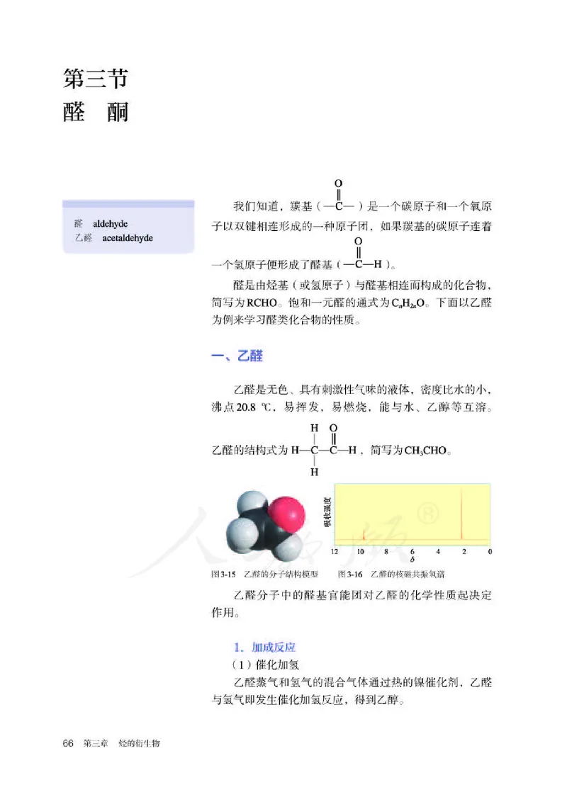 人教版化学选修3_高中电子课本_最新版高中全科高清电子课本_5高中化学课本_2019新人教版