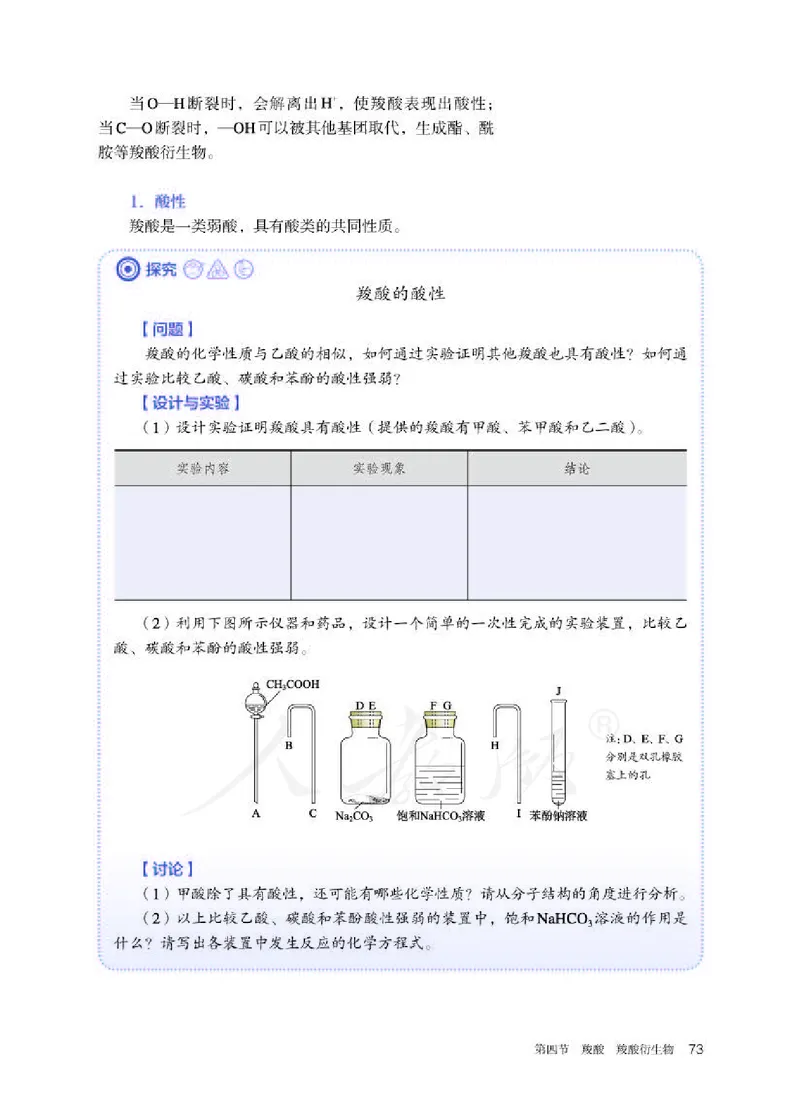 人教版化学选修3_高中电子课本_最新版高中全科高清电子课本_5高中化学课本_2019新人教版