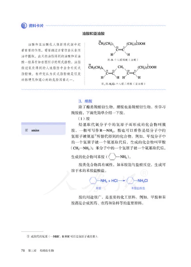 人教版化学选修3_高中电子课本_最新版高中全科高清电子课本_5高中化学课本_2019新人教版
