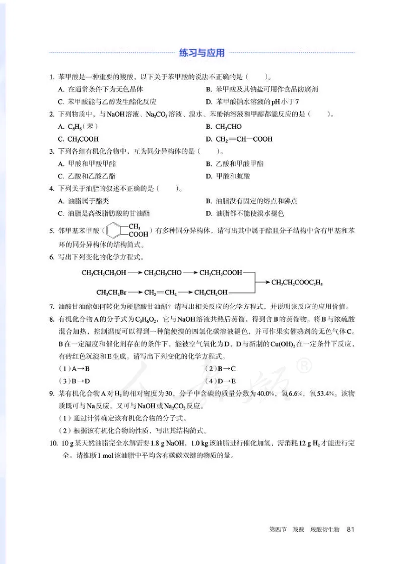 人教版化学选修3_高中电子课本_最新版高中全科高清电子课本_5高中化学课本_2019新人教版