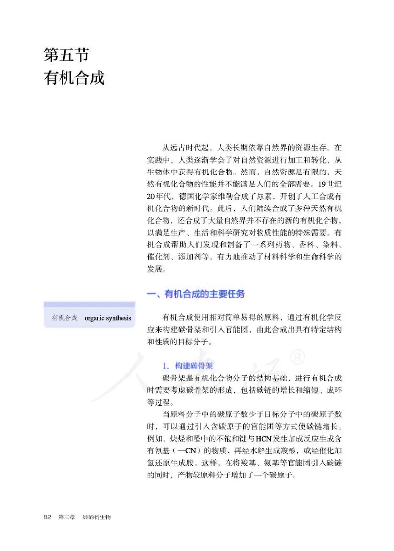 人教版化学选修3_高中电子课本_最新版高中全科高清电子课本_5高中化学课本_2019新人教版