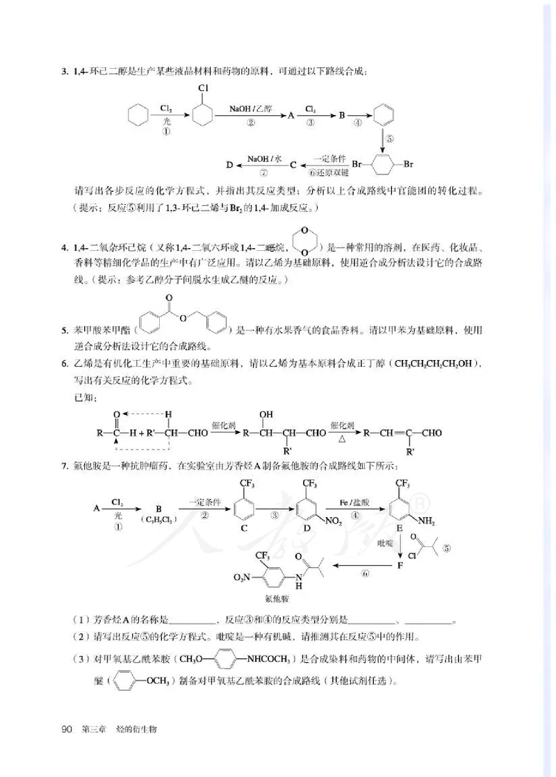 人教版化学选修3_高中电子课本_最新版高中全科高清电子课本_5高中化学课本_2019新人教版