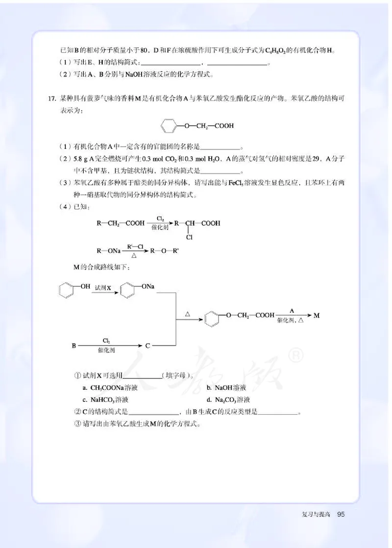 人教版化学选修3_高中电子课本_最新版高中全科高清电子课本_5高中化学课本_2019新人教版