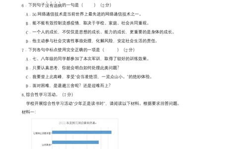 七年级上册第四单元测试卷（通用版）01（原卷版）_初中全科电子版试卷练习试题_语文_7上初中部编版语文练习、试卷_部编语文七年级上单元试卷（036份）_第3套同步达标卷含答题卡